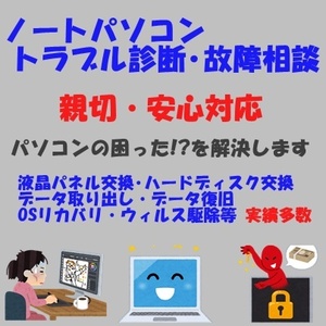 f 【パソコン 故障 トラブル 診断 相談 液晶パネル 交換 修理 点検 など】 格安 安心FMV ESPRIMO LIFEBOOK BIBLO HDD OSリカバリ 復旧