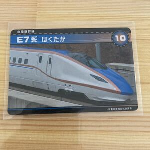 新幹線カード　e7系　はくたか　10 北陸新幹線　新