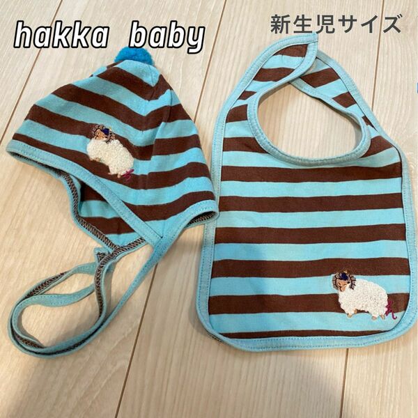 hakka baby ハッカベビー スタイと帽子のセット　新生児 ベビー よだれかけ　まとめ売り