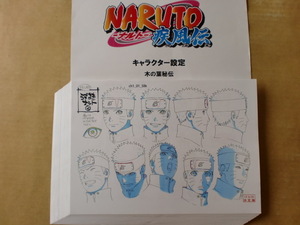 THE LAST -NARUTO THE MOVIE-ザ・ラストナルト・ザ・ムービー　スタッフ用設定資料　検索　セル画