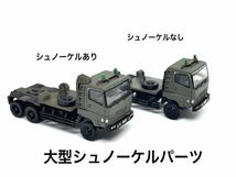 1/150 シュノーケル 73式特大型セミトレーラ 74色特大型トラック ぴよファクトリー 匿名配送 送料一律230円 (検 はたらくのりもの百景_画像1