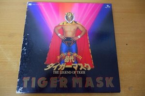 I2-338＜3枚組LDBOX＞「スーパーヒーローBOX 初代タイガーマスク」