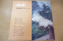 I2-140＜LP/美盤＞「蒸気機関車 峠にいどむ / キング・ドキュメンタリー・シリーズ」_画像2