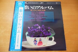 I2-195＜帯付LP＞「憩いのアルバム すみれの花咲く頃」鶴岡雅義/新野輝雄 他