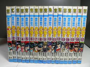 送料無料　魔界都市ハンター　全17巻完結セット　細馬 信一　クリーニング済み