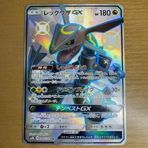 【SSR　安価設定】レックウザGX　SSR　ポケモンカード　サン&ムーン　ウルトラシャイニー　240/150　安価　色違い　絶版