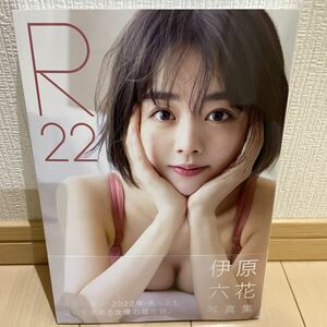 送料無料　伊原六花　写真集 R22 帯付き　2版