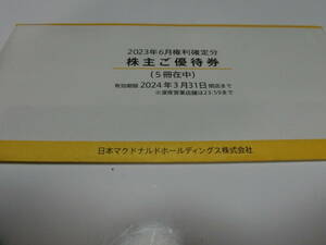 【即日発送】マクドナルド株主優待券　５冊　　有効期限2024.3.31