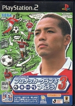 【乖貳08】J.LEAGUE プロサッカークラブをつくろう!3【SLPM-65227】_画像1