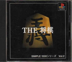 【乖壹03】THE将棋 SIMPLE1500 シリーズ Vol.2【SLPS-01632】