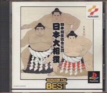 【乖壹05】日本相撲協会公認 日本大相撲 KONAMI The BEST 【SLPM-86846】_画像1