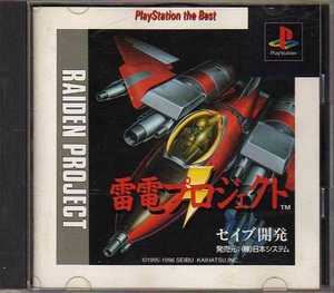 【乖壹06】雷電プロジェクト PlayStation the Best【SLPS-91002】