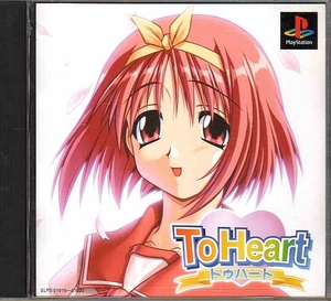 【乖壹02】トゥ ハート [To Heart] 【SLPS-01919】