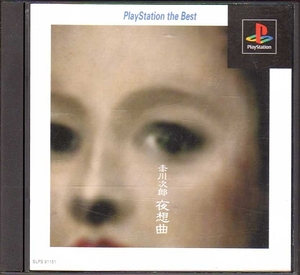 【乖壹02】赤川次郎 夜想曲 PlayStation the Best【SLPS-91151】