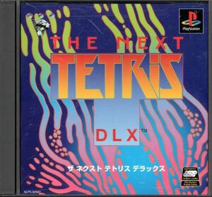 【乖壹11】ザ ネクスト テトリス デラックス [THE NEXT TETRIS DLX] 【SLPS-02507】