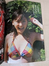 希少◆週刊ヤングジャンプ2004年No.46 　表紙：新垣結衣　袋とじ（未開封）：かでなれおん　ガッキー_画像5