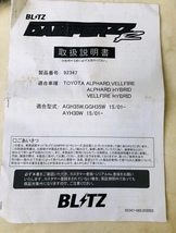 BLITZ ブリッツ 車高調 (ダブルゼットアール /アルファード AGH35W //_画像10