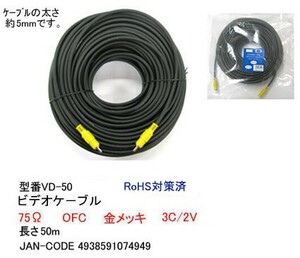  видео кабель - вилка сетевого шнура ( желтый ) мужской = мужской /50m (AV-VD-50)