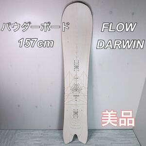 【美品】Flow Darwin 157cm パウダーボード スノーボード