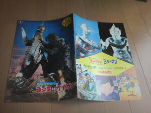 ゴジラ対ガイガン　通常版　昭和47年　初版当時物　／帰ってきたウルトラマン　ミラーマン　