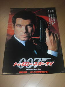 ００７トゥモローネバーダイ　1997年　先行版？　撮影快調とあり