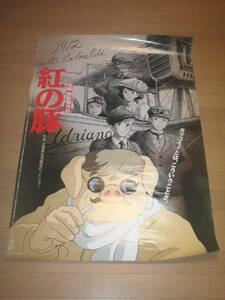 B１　大型　紅の豚　1991年　　宮崎駿　スタジオジブリ　