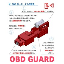 OBDガード　guard 　カーセキュリティー　盗難防止　_画像7