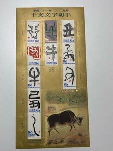 【貴重・レア】☆干支文字切手☆ 平成21年 2009年 ★丑★うし★牛★ 2008.11.21発行 　 80円× 10枚 切手シート 未使用