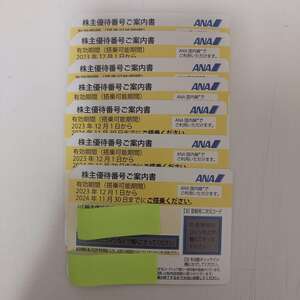#6596 ANA 全日空 株主優待券 7枚 2023年12月1日?2024年11月30日 ANAグループ優待券 国内線　トリップ　旅行　出張　