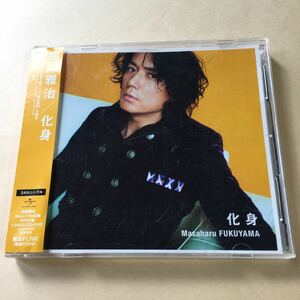 福山雅治 MaxiCD+DVD 2枚組「化身」