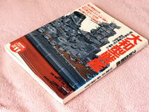 ◇ 歴史群像 太平洋戦史シリーズ Vol. 11「大和型戦艦」◇_画像1