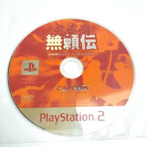 ★起動確認済★ 鬼武者 無頼伝 ONIMUSHA BURAIDEN PS2 ソフト PlayStation プレステ2