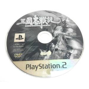 ★起動確認済★ 三國志戦記 SANGOKUSHISENKI PS2 ソフト PlayStation プレステ2 三国志戦記