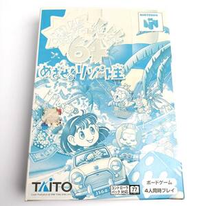 ★未使用品★　爆笑人生64 めざせリゾート王 ニンテンドー64 ニンテンドウ64 64 爆笑人生