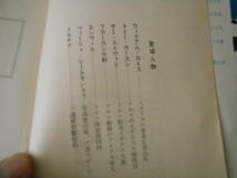 ★諜報作戦/D13峰登頂　アンドルー・ガーヴ作　創元推理文庫　1971年発行　初版　中古　同梱歓迎　送料185円_画像6