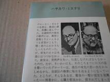 ★顔　エラリイ・クイーン作　No1043　ハヤカワポケミス　4版　中古　同梱歓迎　送料185円_画像4