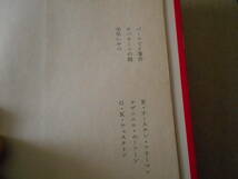 ★毒薬ミステリ傑作選　R・ボンド編　創元推理文庫　1977年発行　初版　 中古　同梱歓迎　送料185円_画像6