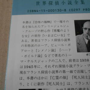 ★悪魔のような女 ボアロー＆ナルスジャック作 No130 ハヤカワポケミス 3版 包装函 ポケットブック表示 中古 同梱歓迎 送料185円の画像4