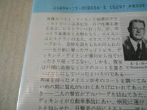 ★虫のくったミンク　E・S・ガードナー作　No656　ハヤカワポケミス　6版　帯付き　中古　同梱歓迎　送料185円_画像4