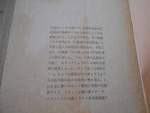 ★U路線の定期乗客　クロード・アヴリース作　創元推理文庫　 1977年発行　初版　中古　同梱歓迎　送料185円_画像5