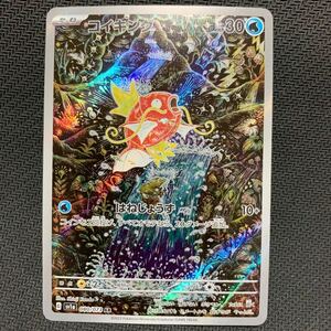 送料無料！ポケモンカード コイキング AR 