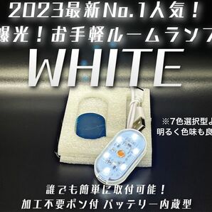 ポン付 白色　LED ホワイト　単色　ルームランプ 室内灯 フットランプ マグネット 作業灯 爆光　6000k QC3.0 