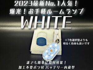 ポン付 白色　LED ホワイト　単色　ルームランプ 室内灯 フットランプ マグネット 作業灯 爆光　6000k QC3.0 