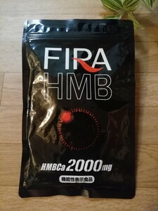 ★ファイラ FIRA マッスルサプリメント HMB ★ 筋肉サプリ 筋肉量up!!★180粒×1袋　新品 未開封♪ 