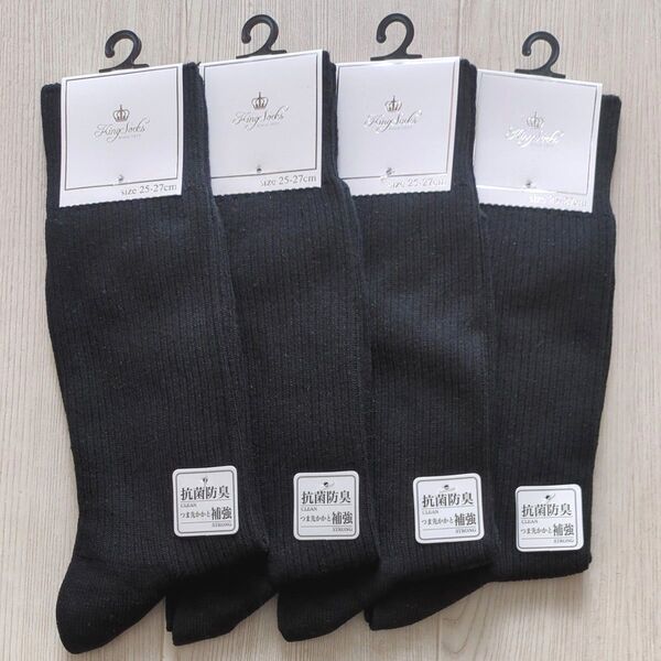 【KING SOCKS】メンズソックス <新品 未使用品 ブラック4足セット②>