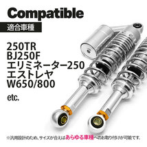 エリミネーター250 W650 W800 250TR BJ250F エストレヤ 汎用 330mm リアサス リアサスペンション リアショック リア サス_画像8