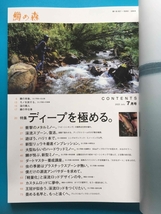 中古 鱒の森 2022年7月号（No.67）【特集】ディープを極める。 _画像3