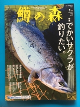 中古 鱒の森 2023年1月号 【特集】でかいサクラが釣りたい。_画像1