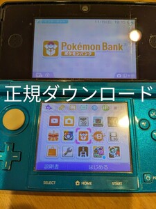  １円スタート　ニンテンドー3DS　ポケモンバンク　ポケムーバー　ピカチュウなど