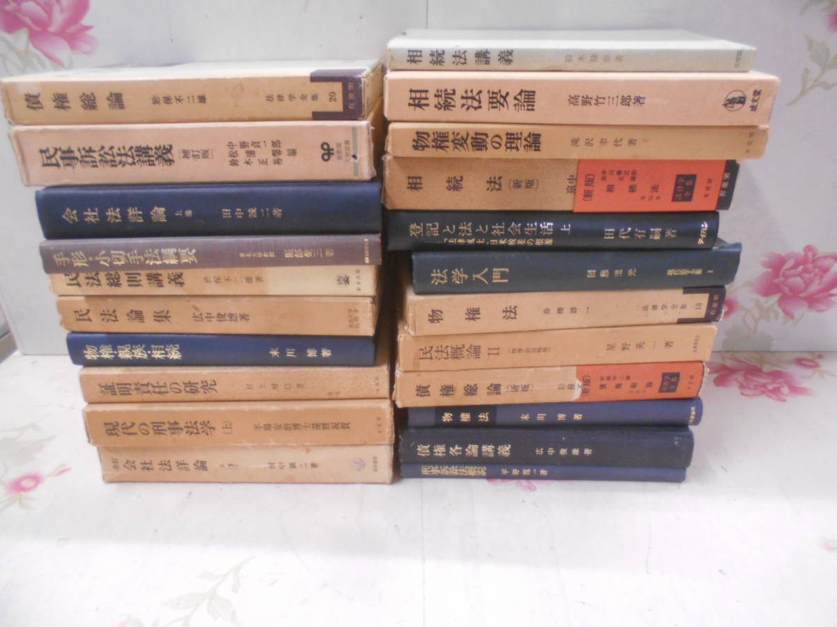 2023年最新】Yahoo!オークション -法律 冊の中古品・新品・未使用品一覧